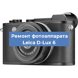 Замена объектива на фотоаппарате Leica D-Lux 6 в Санкт-Петербурге